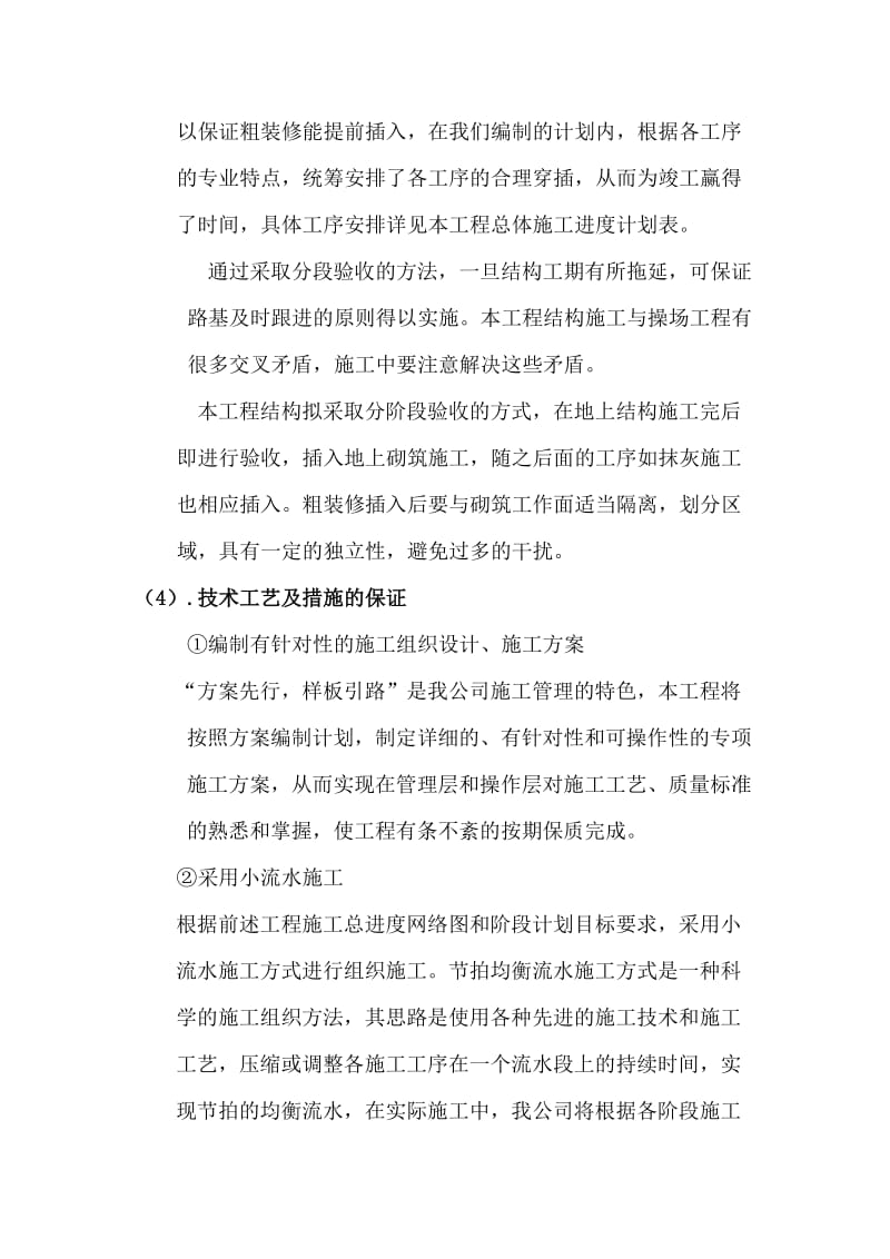 施工进度计划及确保工期的措施_第3页