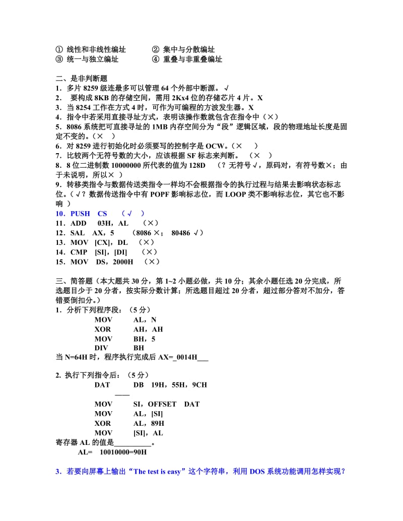 【重庆大学 微机原理】test5_第2页