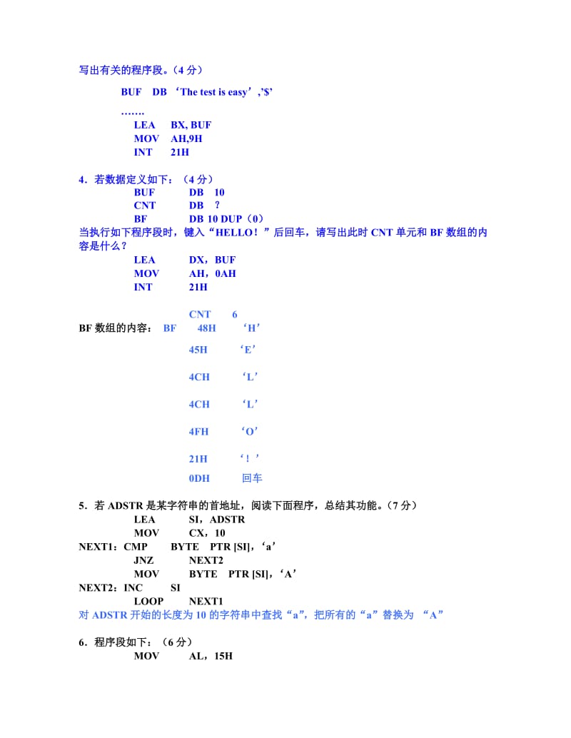 【重庆大学 微机原理】test5_第3页