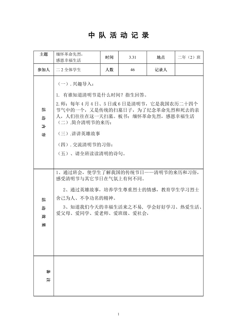 少先队中队活动记录表_第1页