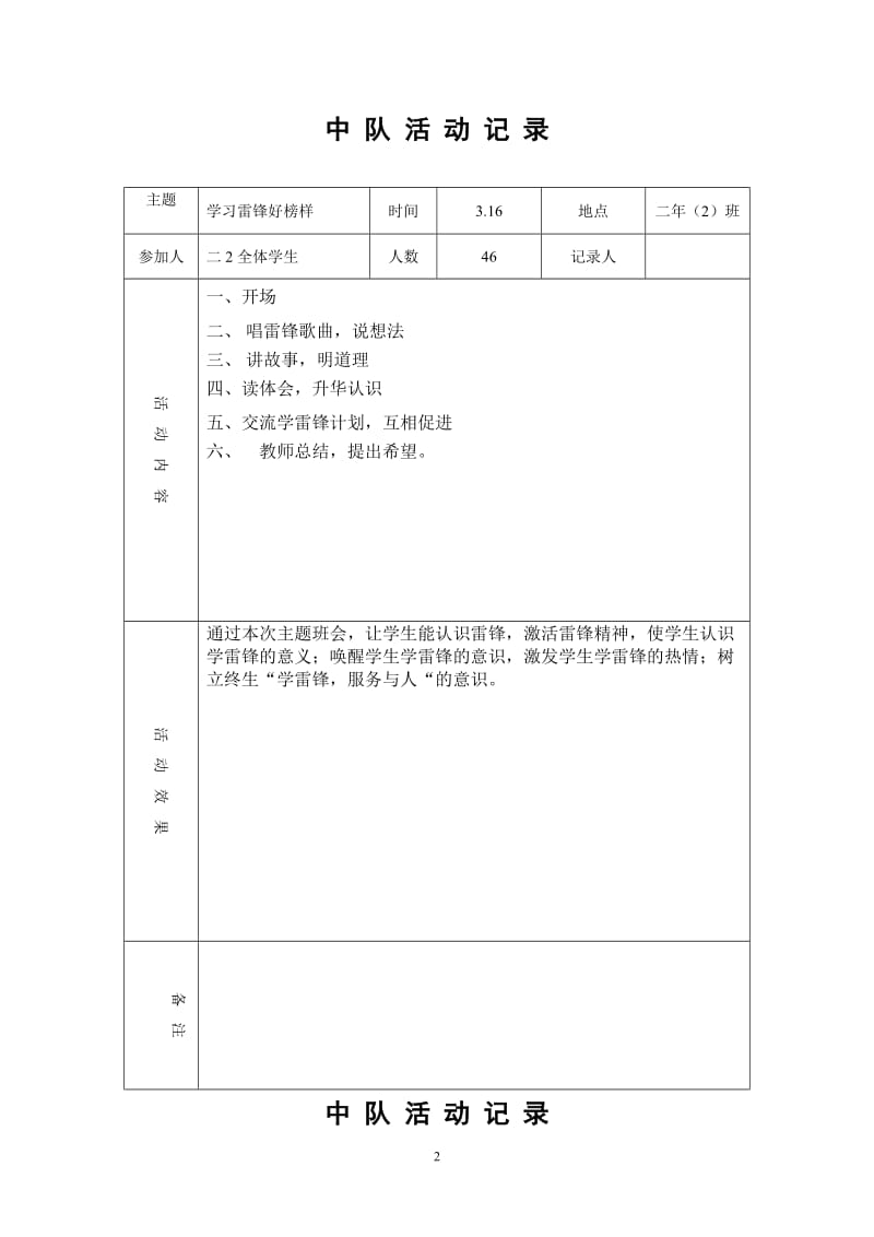 少先队中队活动记录表_第2页