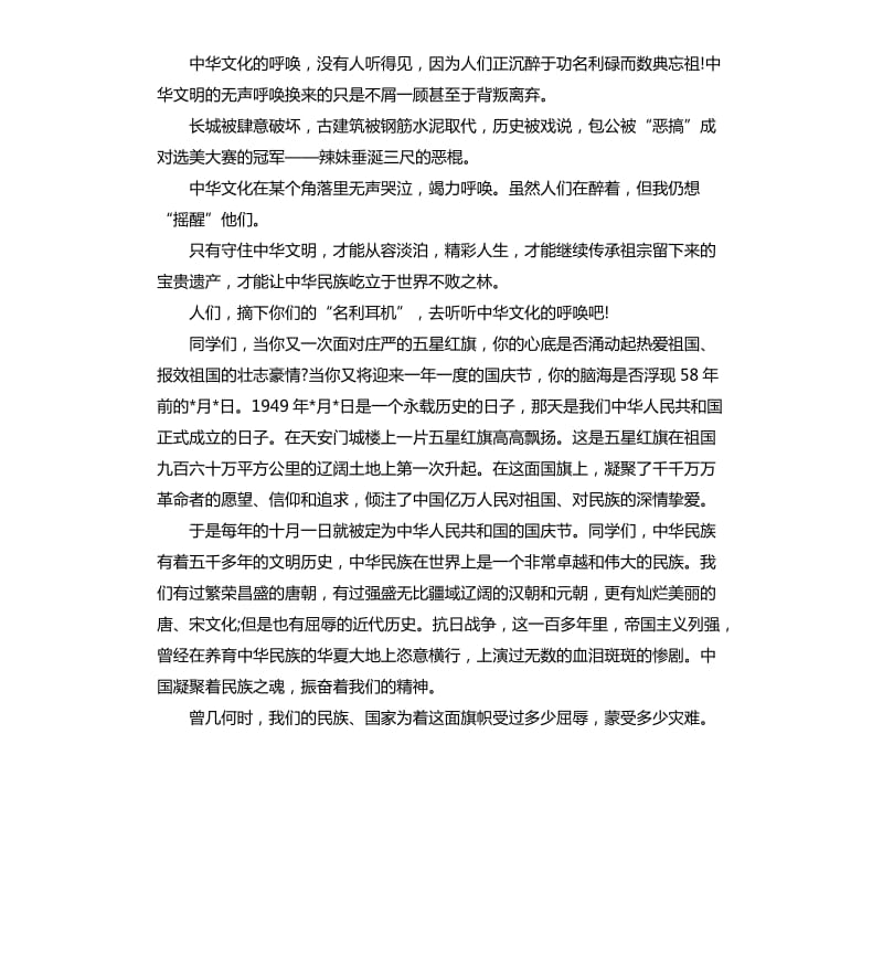 中华文明演讲稿.docx_第3页