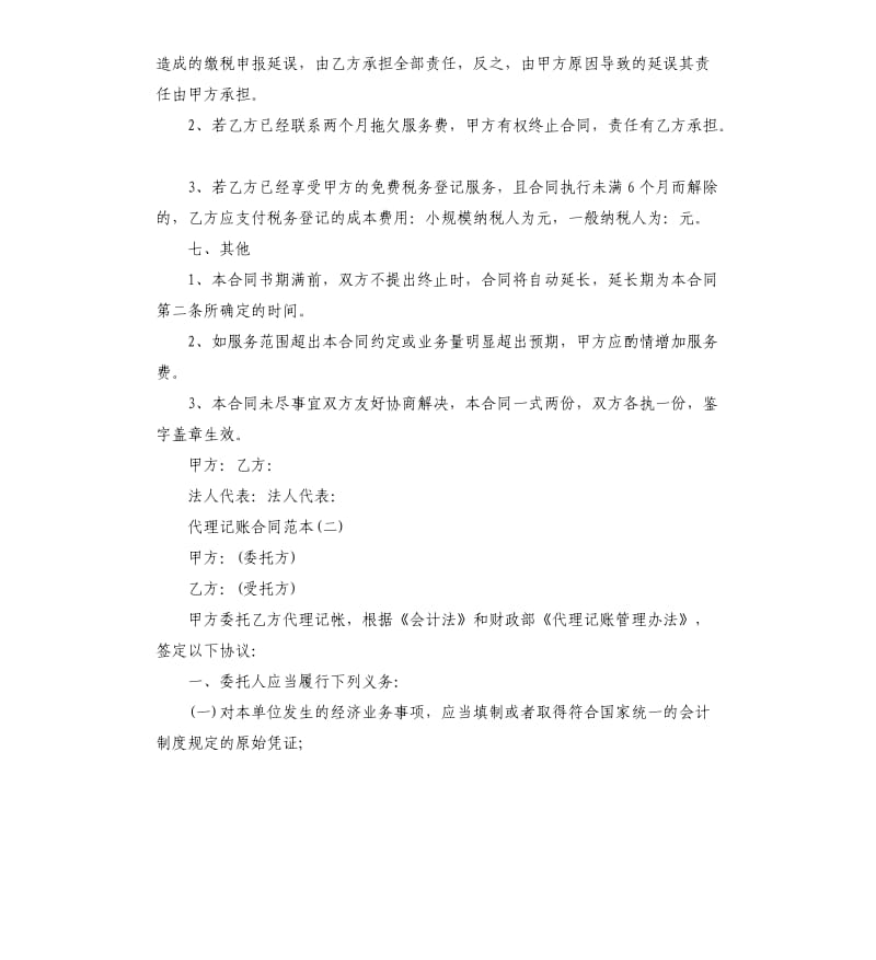 代理记账公司合同范本3篇.docx_第3页