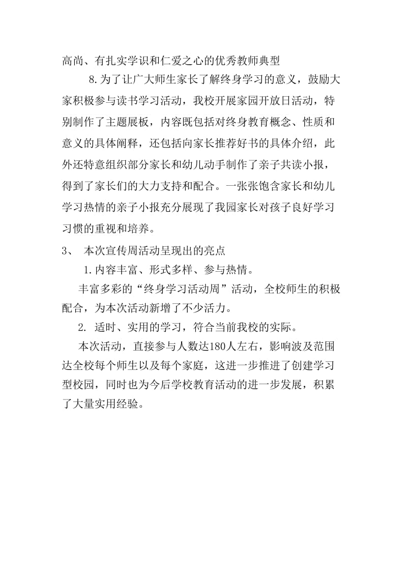 全民终身学习活动周总结_第3页