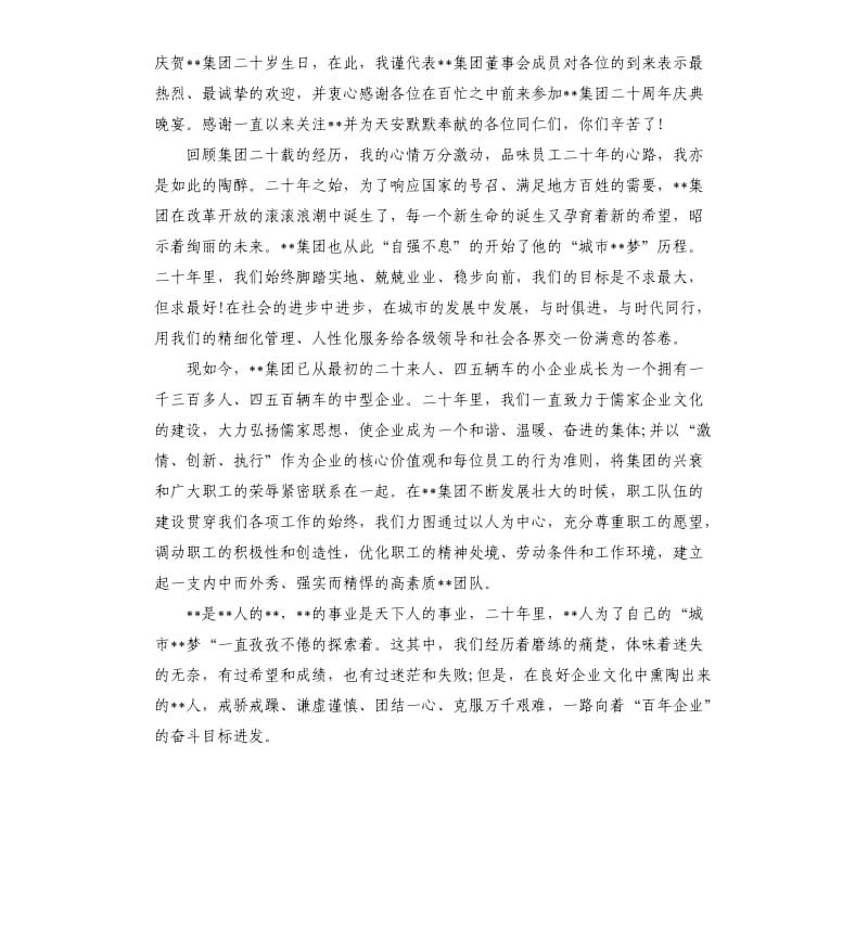 公司创立20周年领导讲话稿.docx_第2页