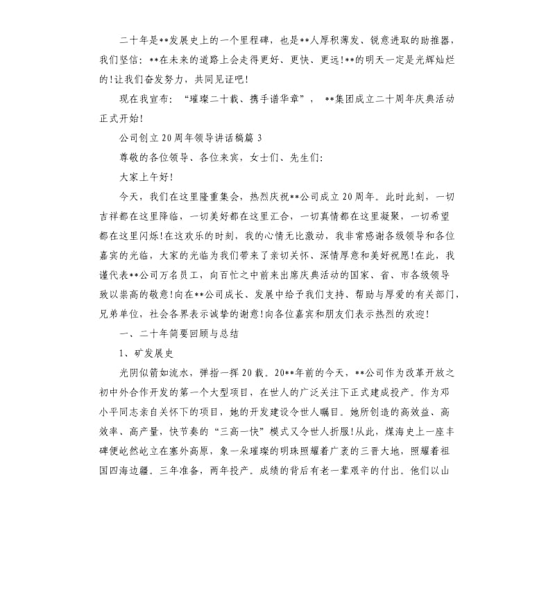 公司创立20周年领导讲话稿.docx_第3页