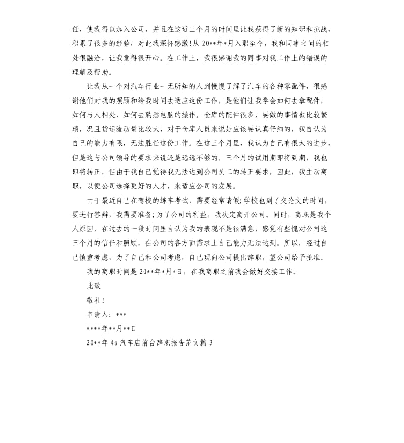 2020年4s汽车店前台辞职报告.docx_第2页