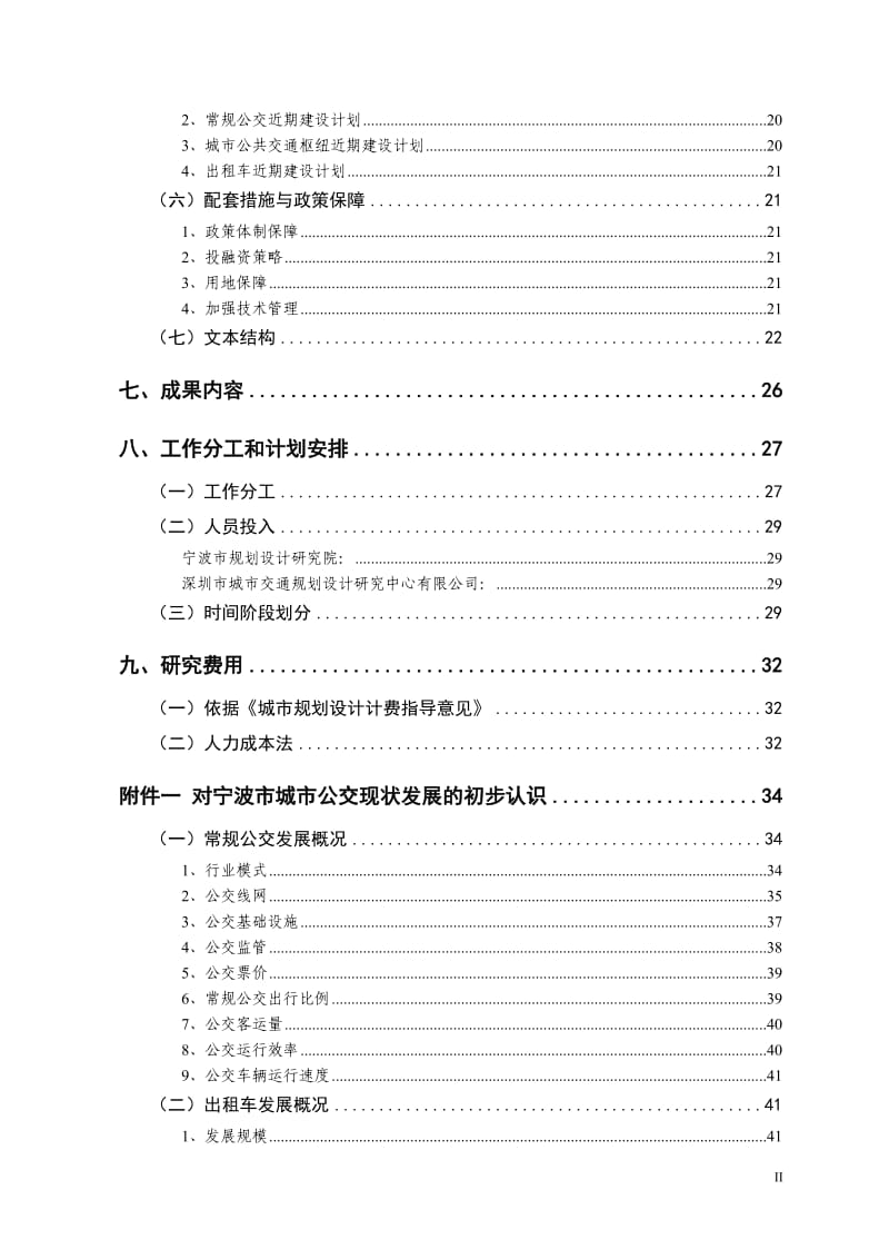 宁波市城市公共交通发展规划工作大纲(深圳交通中心)(2012-6-1)_第3页