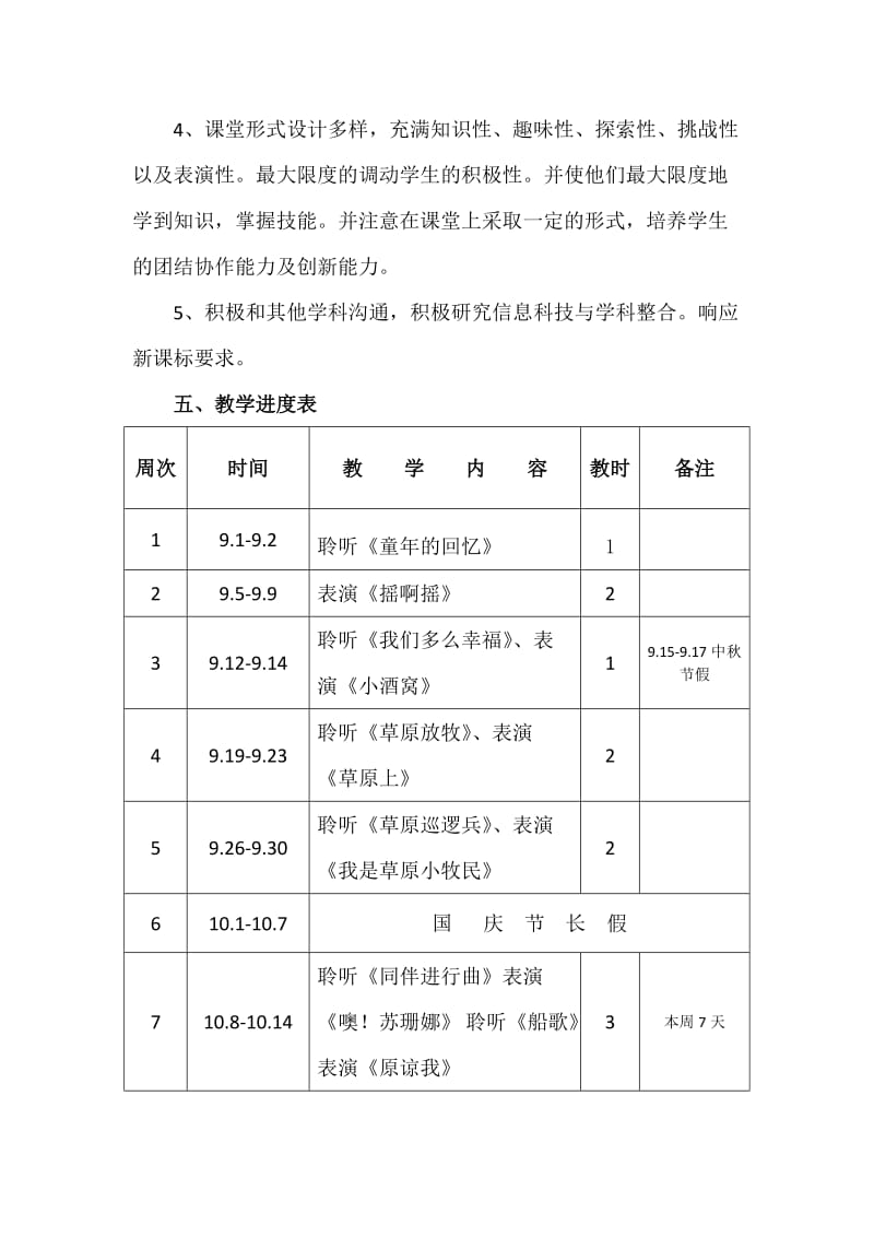 人音版三年级音乐上册教学计划_第3页