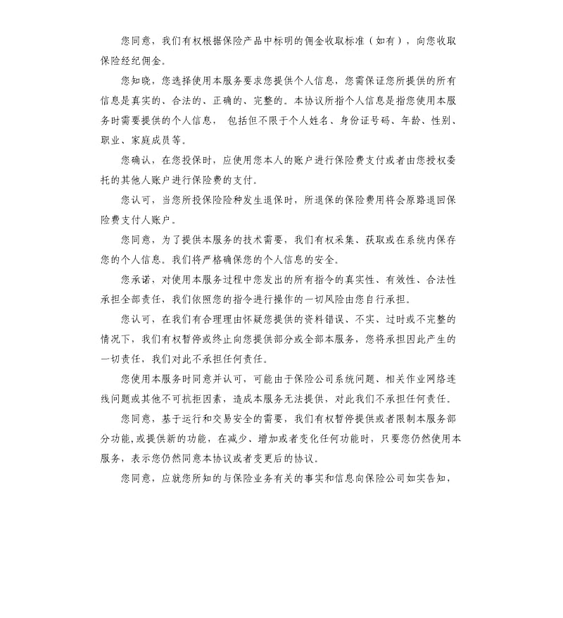 保险经纪公司合作协议.docx_第2页