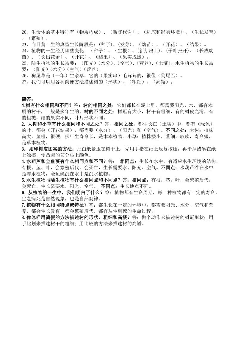 三年级科学上册完整复习资料_第2页