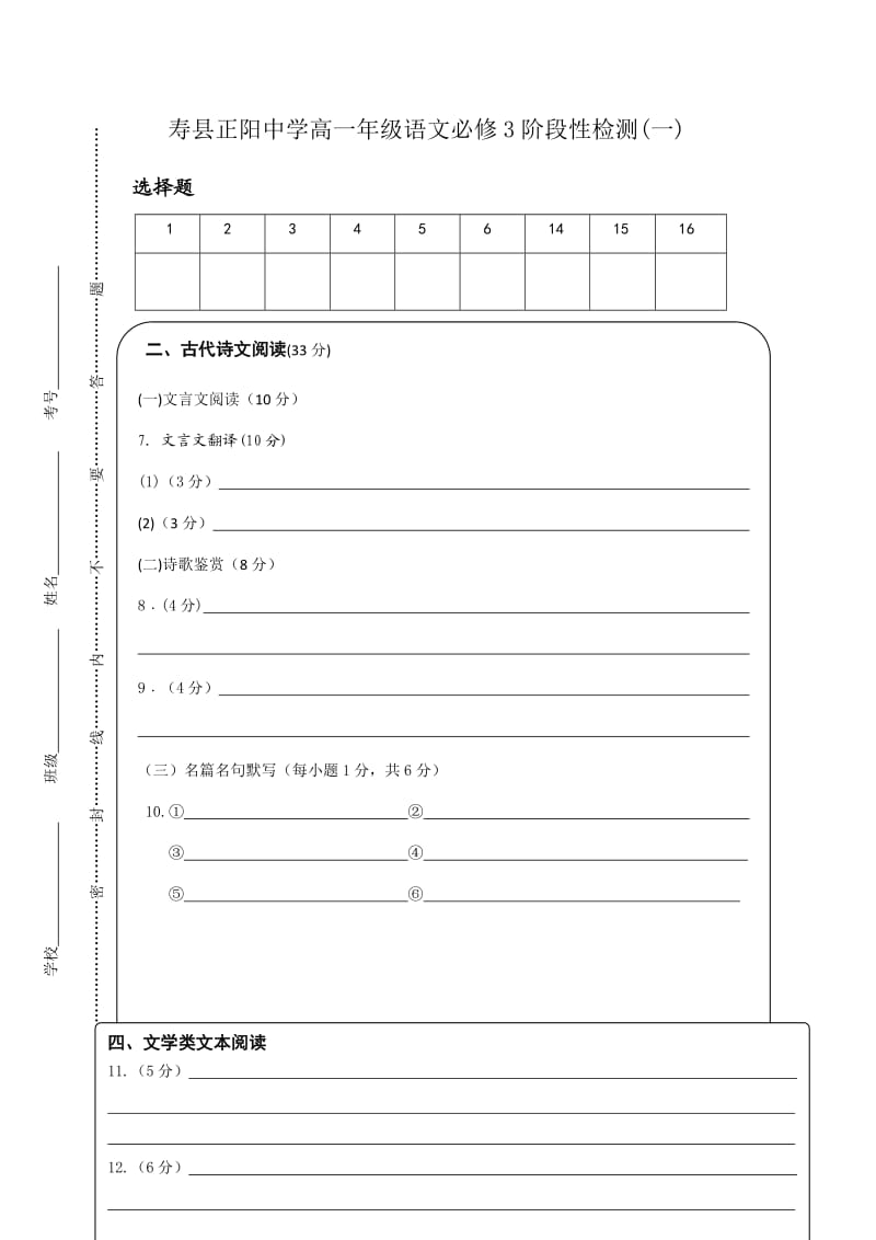 高中语文答题卡模板_第1页