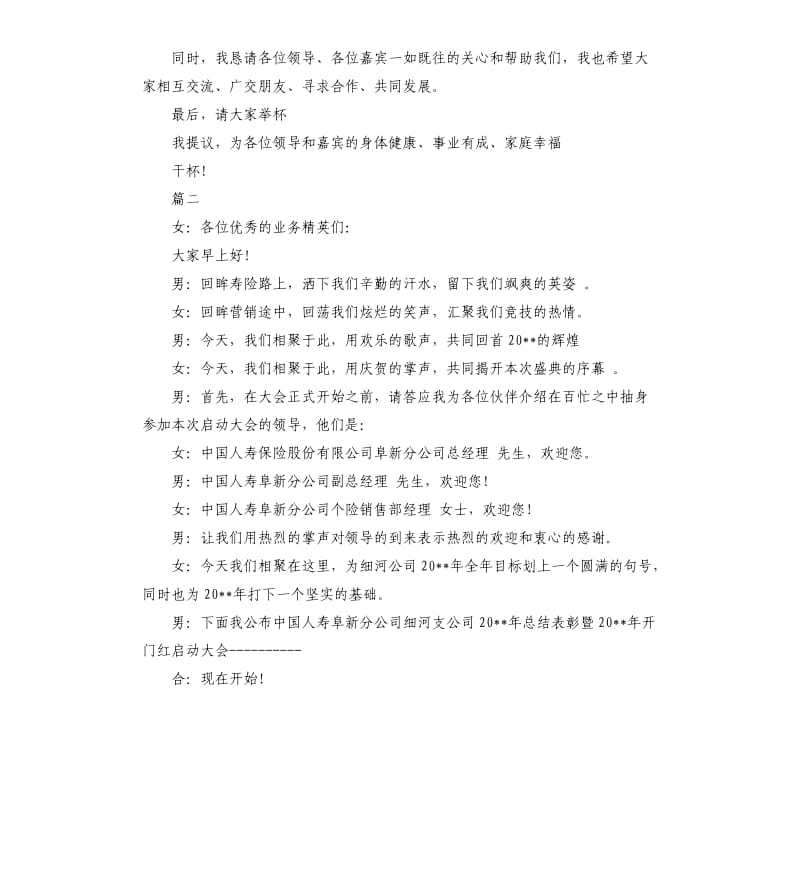 2020保险公司年会主持词（二）.docx_第2页