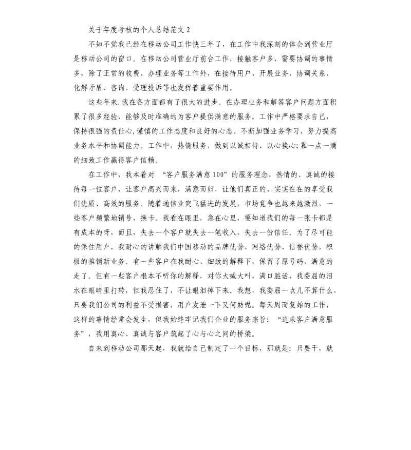 关于年度考核的个人总结.docx_第3页