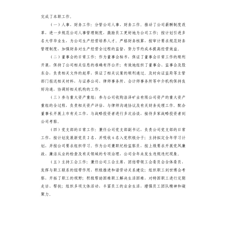 公司工会财务总结例文.docx_第2页