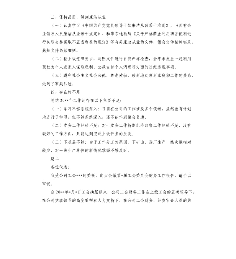 公司工会财务总结例文.docx_第3页