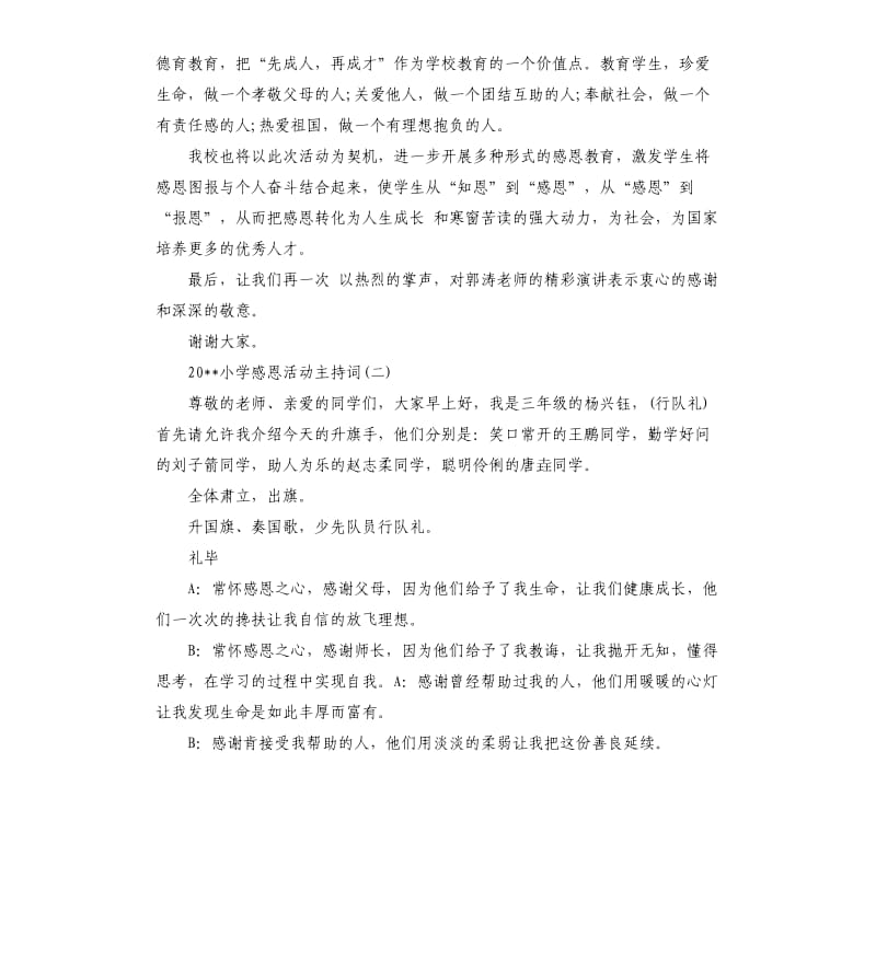 2020小学感恩活动主持词.docx_第2页