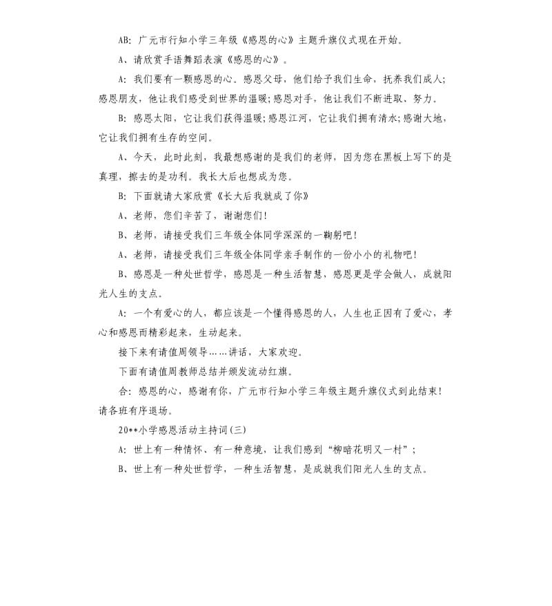 2020小学感恩活动主持词.docx_第3页