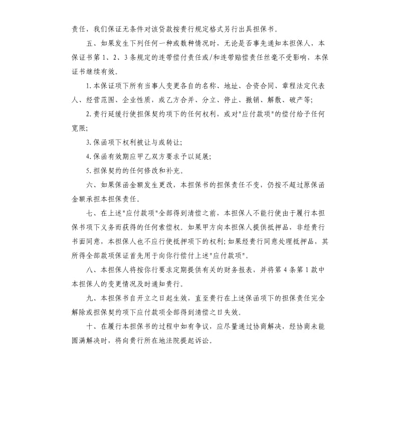 反担保的协议合同样本.docx_第2页