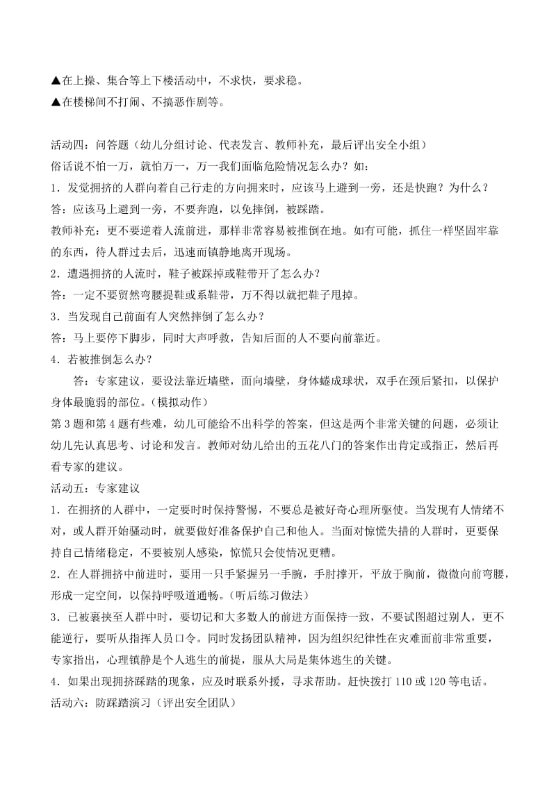 防踩踏安全教育(小班教案)_第2页