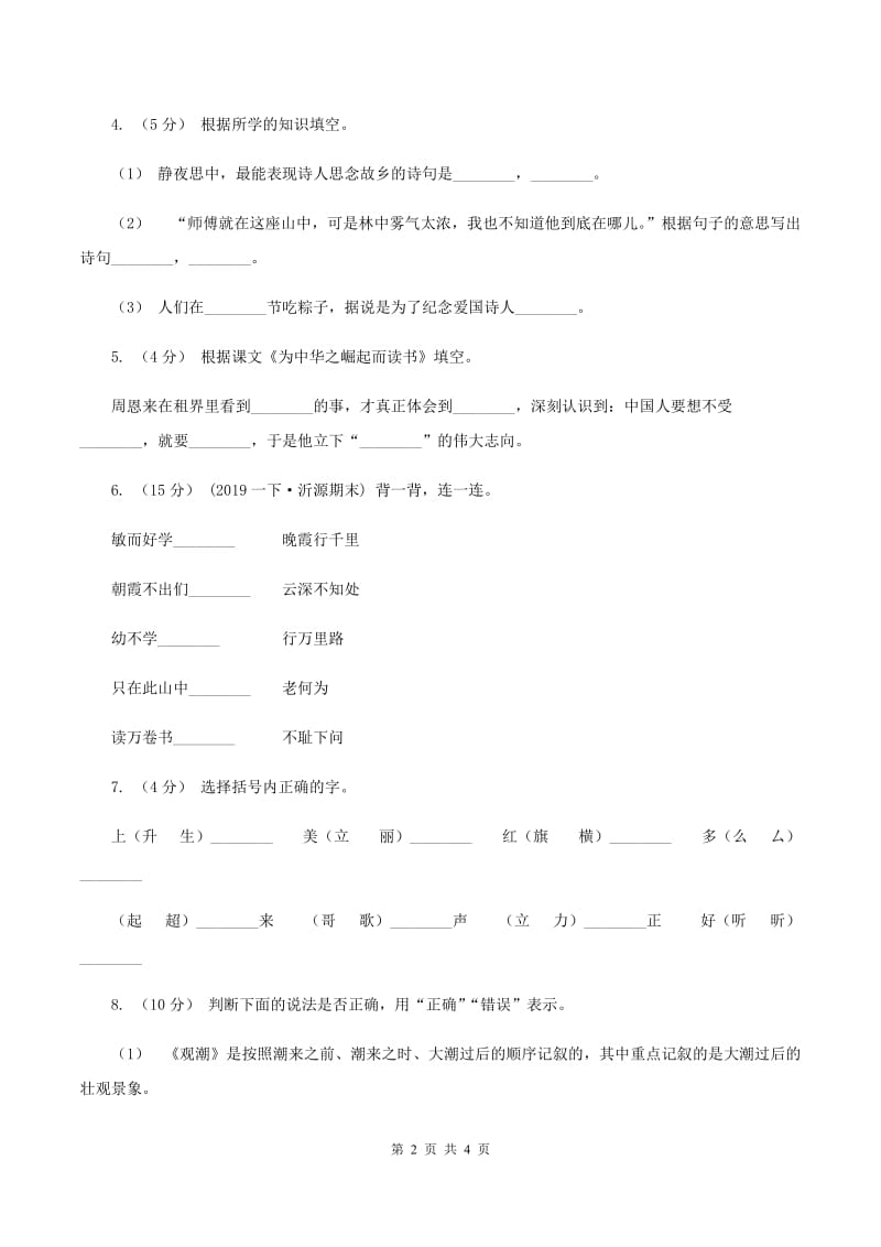 人教版2019-2020年一年级上学期语文期末专项复习卷（四）（II ）卷_第2页