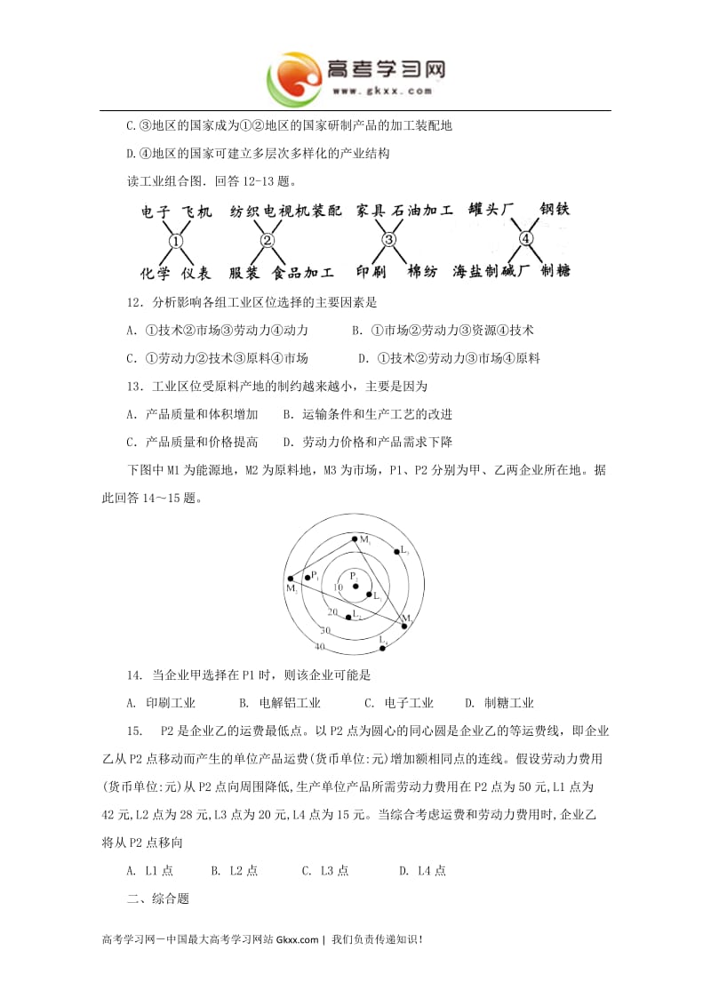 高中地理《工业生产与地理环境》同步练习2（鲁教版必修2）_第3页