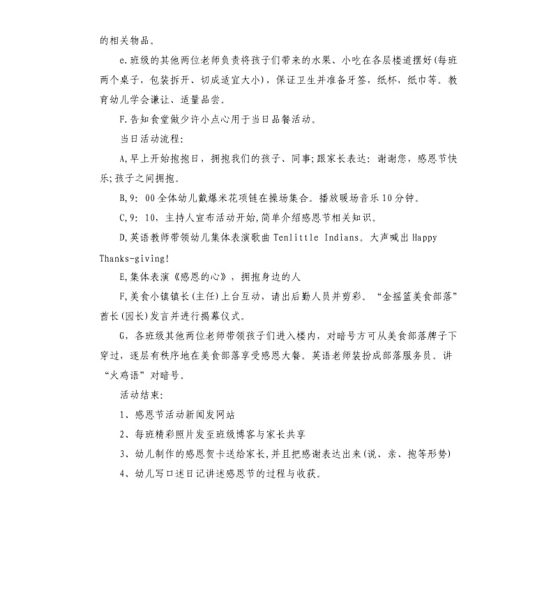 亲子园感恩节活动方案.docx_第2页