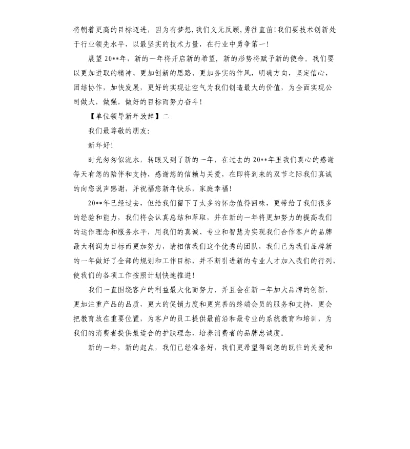 单位领导新年致辞三篇.docx_第2页