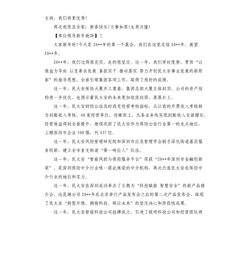 单位领导新年致辞三篇.docx_第3页