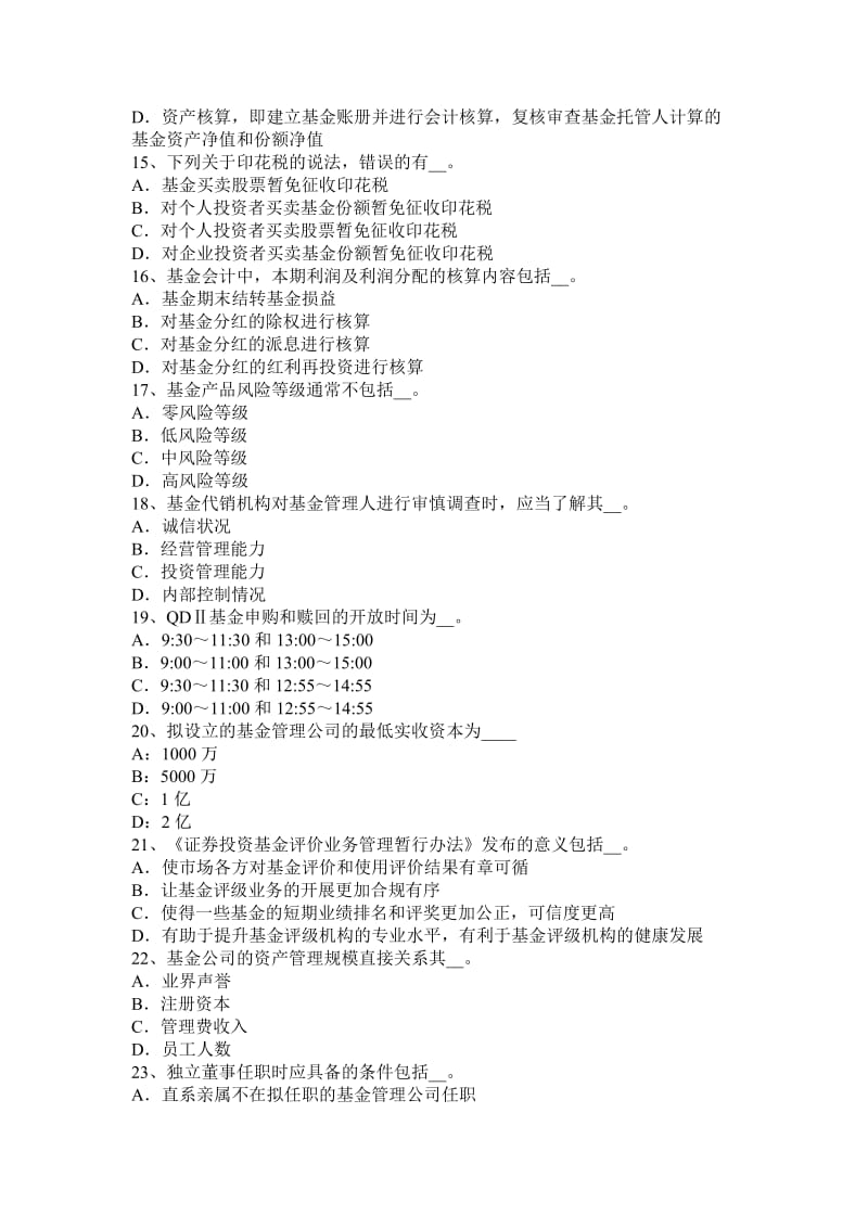 河北省2015年下半年基金从业资格：期权合约构成要素试题_第3页