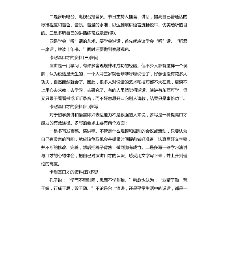 卡耐基口才与演讲.docx_第2页