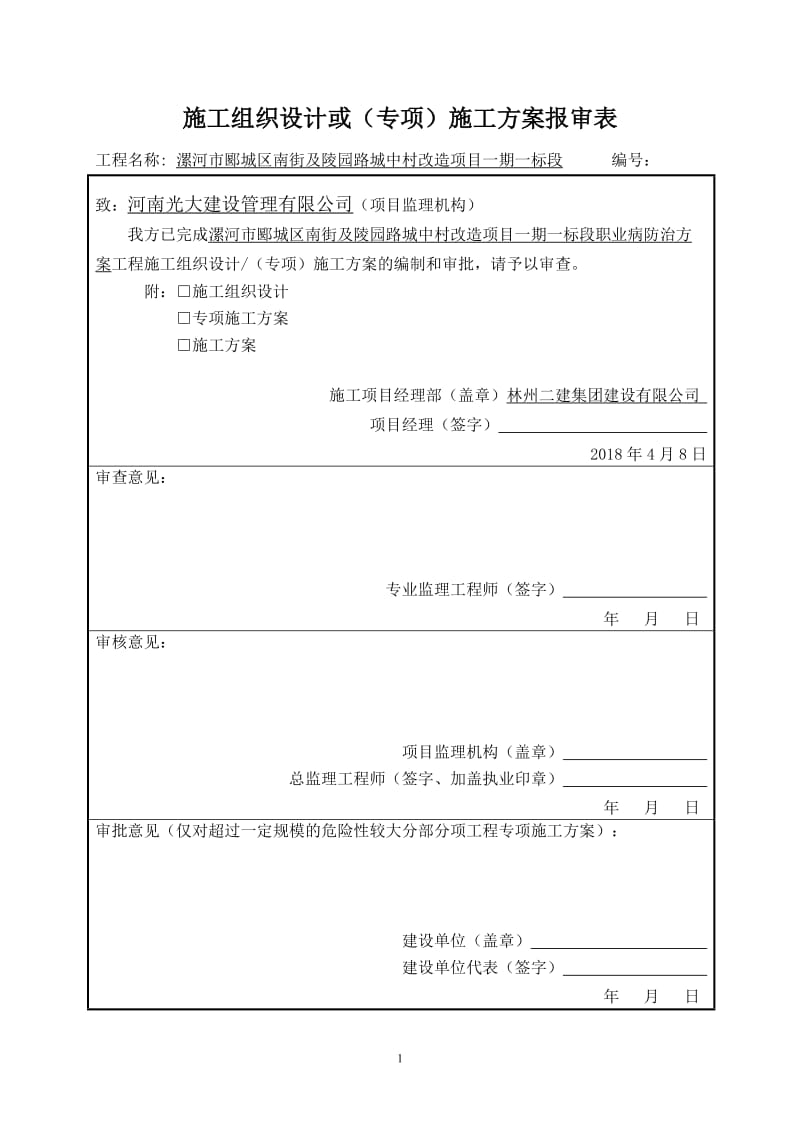 建筑施工项目职业病危害防治方案_第1页