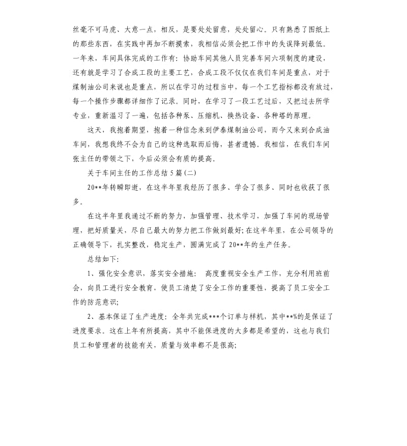 关于车间主任的工作总结5篇.docx_第2页