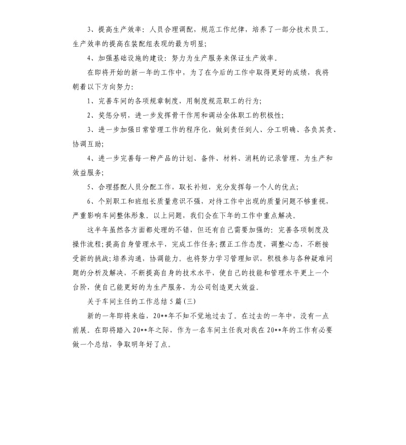 关于车间主任的工作总结5篇.docx_第3页