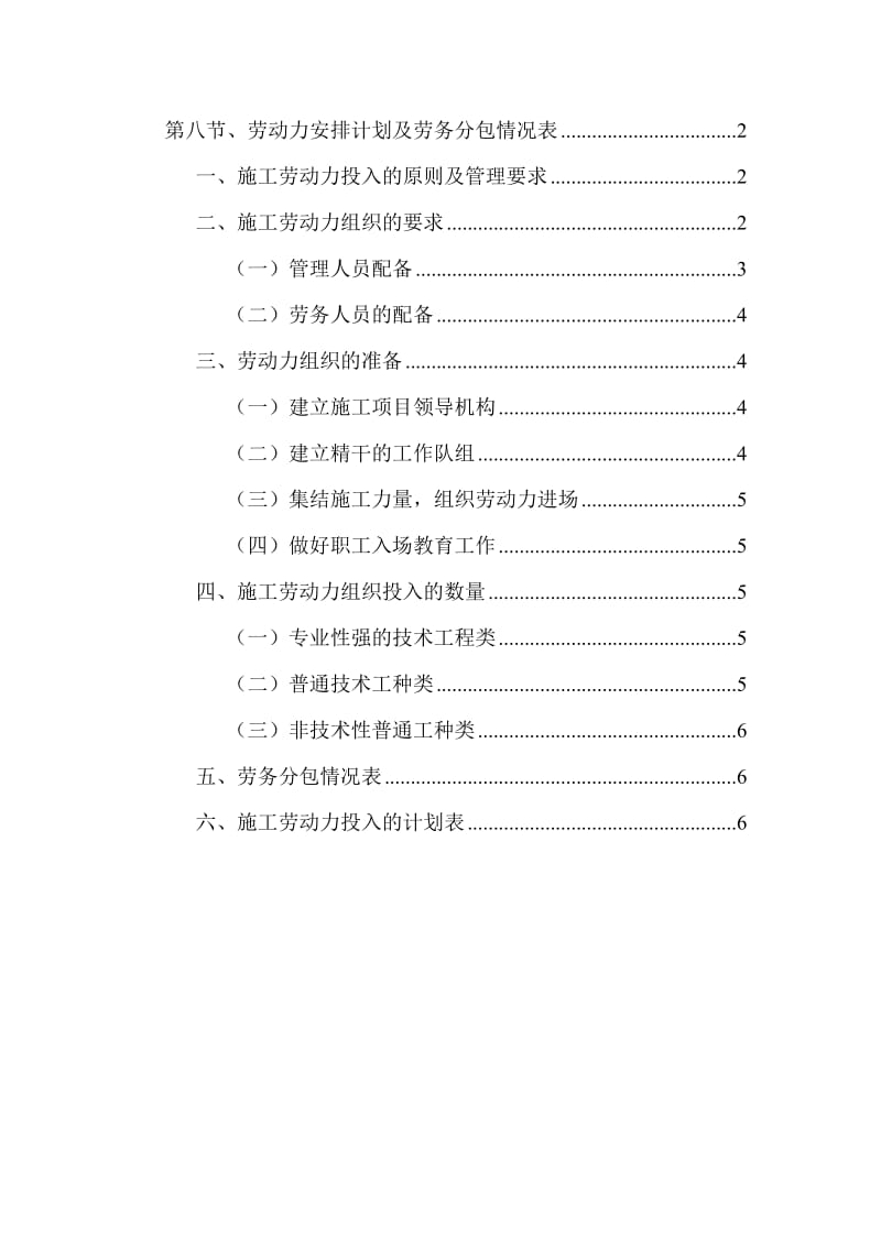 劳动力投入计划及劳务分包情况表_第1页