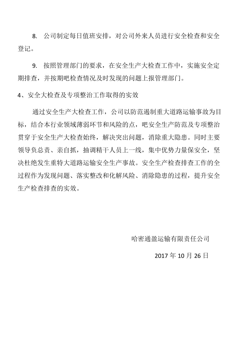 哈密通盈运输有限责任公司安全生产大检查及专项整治工作总结_第3页