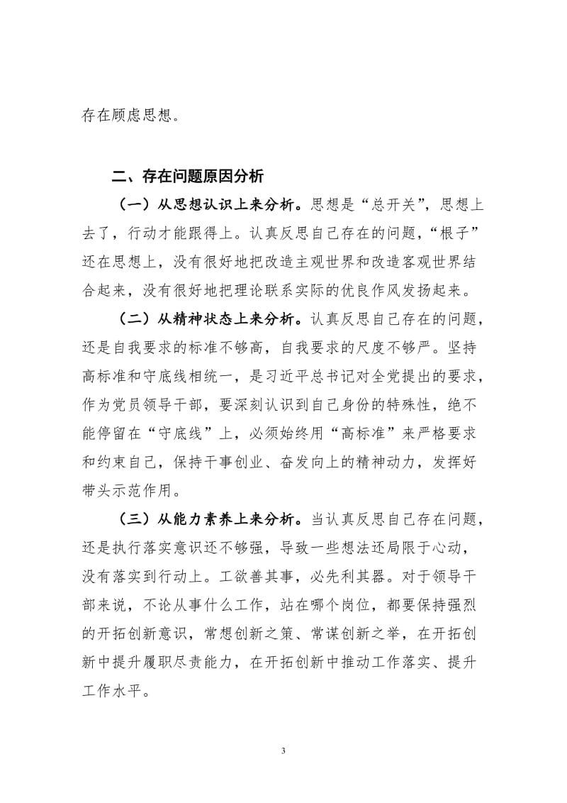 模版七：支部委员个人发言提纲_第3页