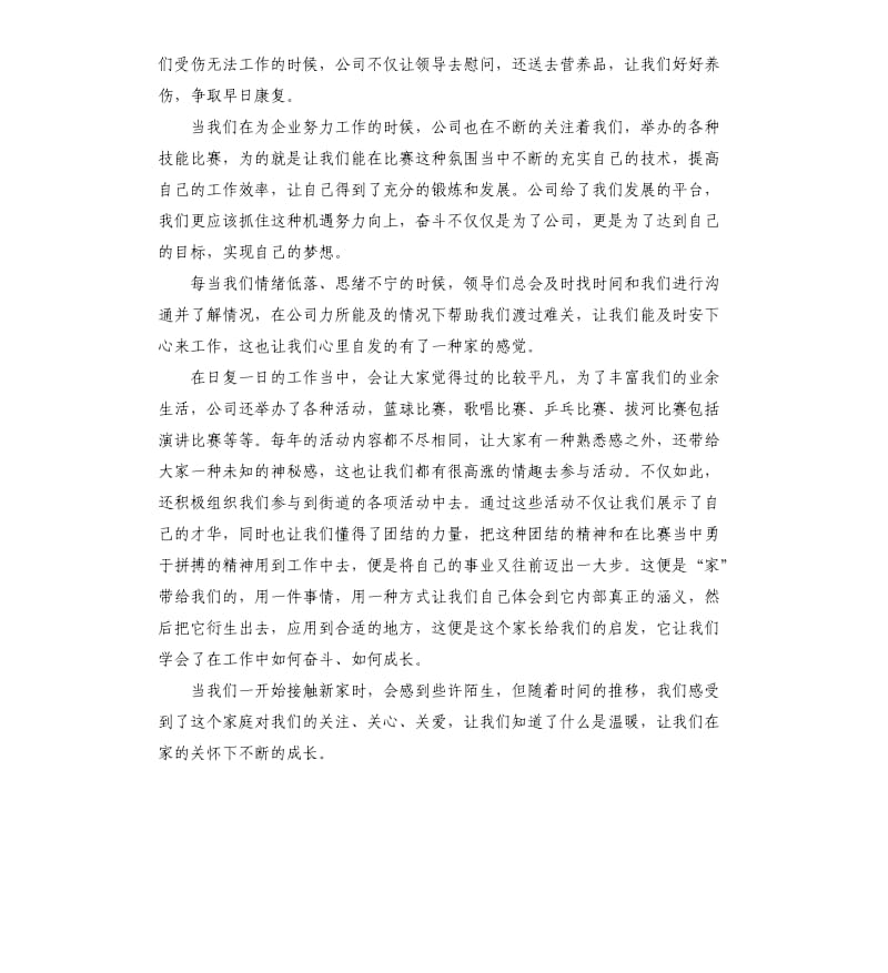 企业演讲稿4篇.docx_第2页