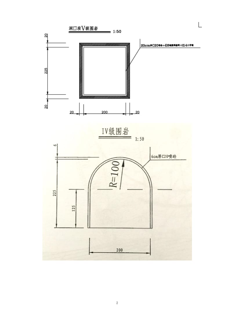 排水隧洞施工方案_第2页