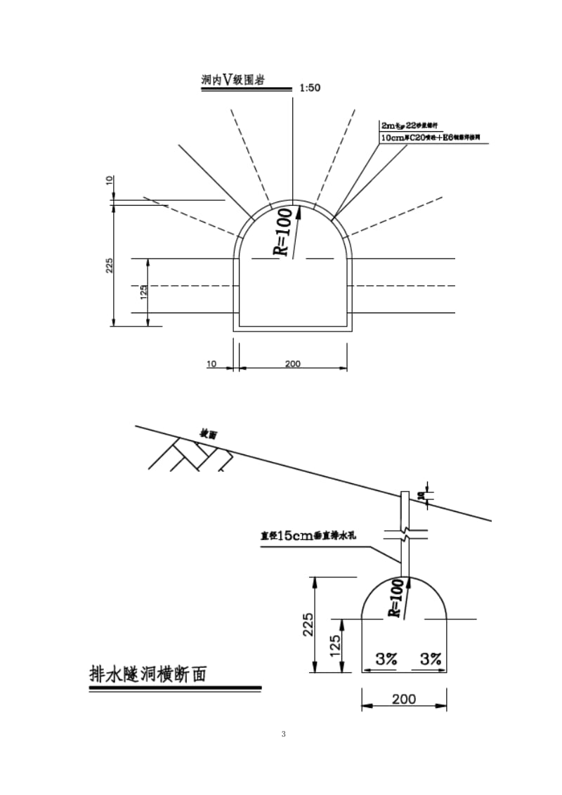 排水隧洞施工方案_第3页