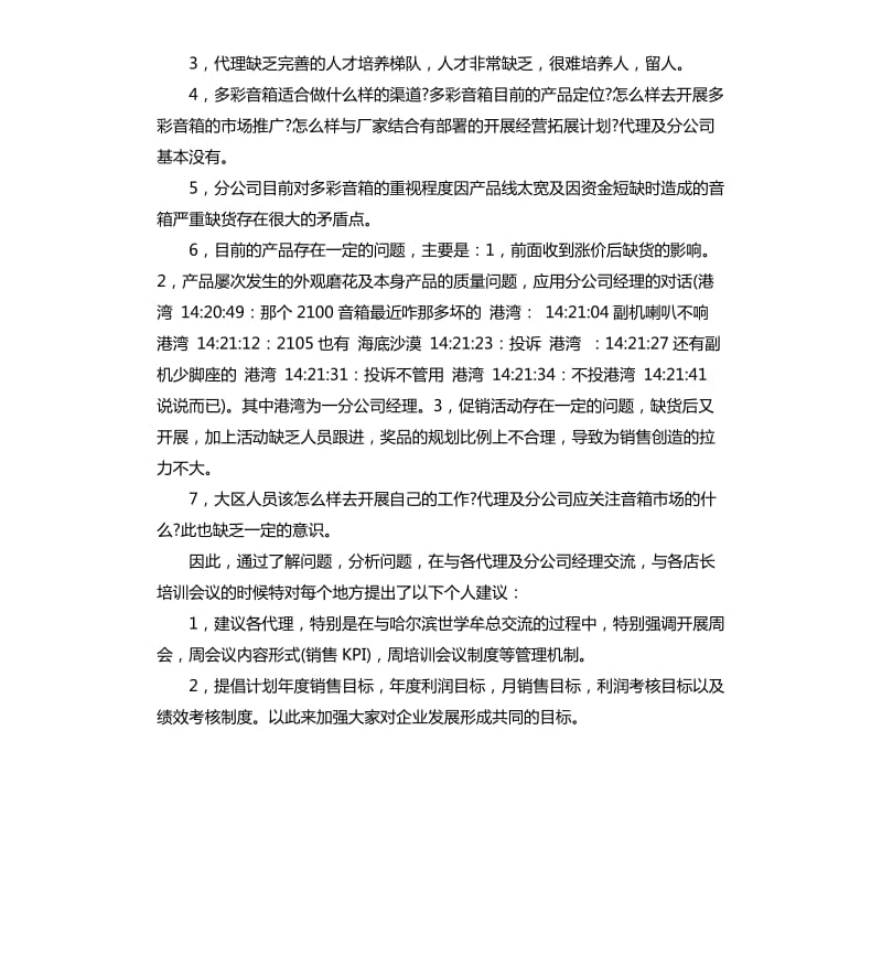 出差报告格式.docx_第2页