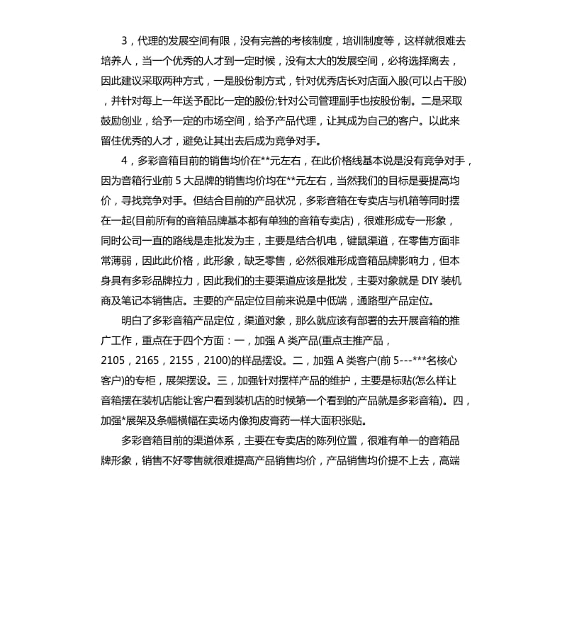 出差报告格式.docx_第3页