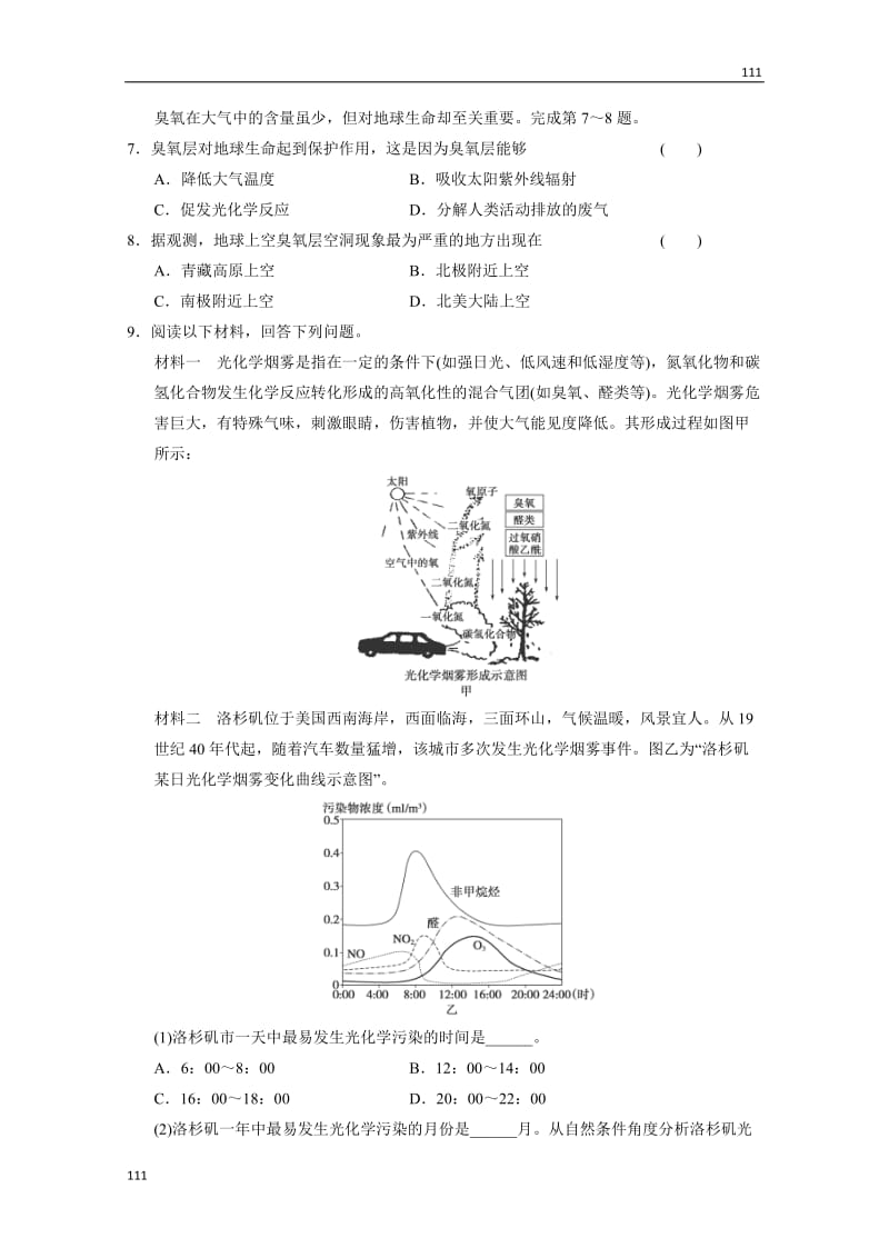 高二地理每课一练1.2《环境问题的产生及其危害》（中图版选修6）_第2页