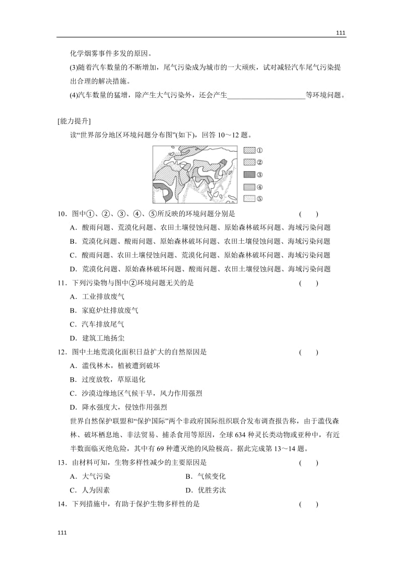 高二地理每课一练1.2《环境问题的产生及其危害》（中图版选修6）_第3页