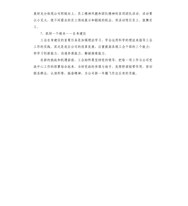 公司工会工作计划结尾.docx_第2页