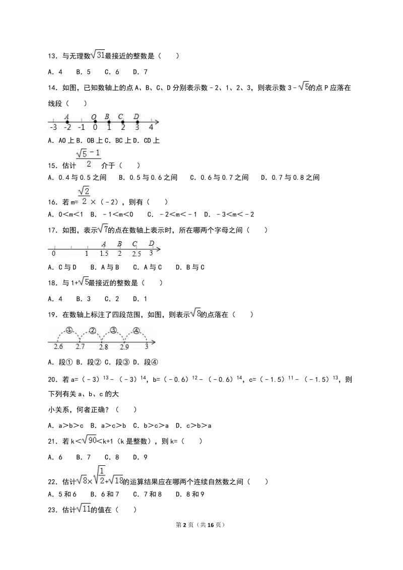 华师大版本数学八年级上册第十一章-数的开方经典题目_第2页