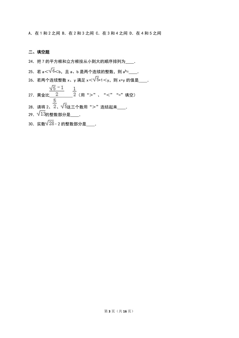 华师大版本数学八年级上册第十一章-数的开方经典题目_第3页