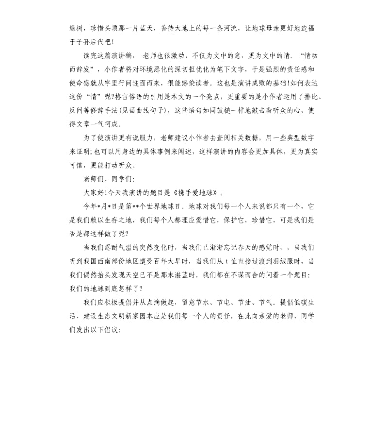 关于世界地球日演讲稿（二）.docx_第2页