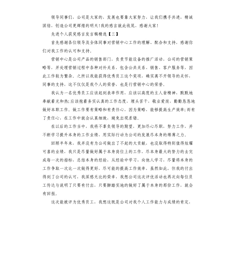 先进个人获奖感言发言稿.docx_第3页