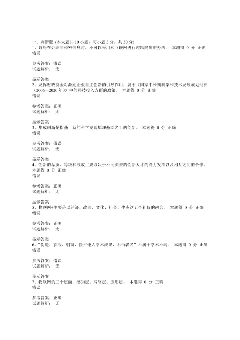 河南省2016年专业技术继续教育公需课考试答案_第1页